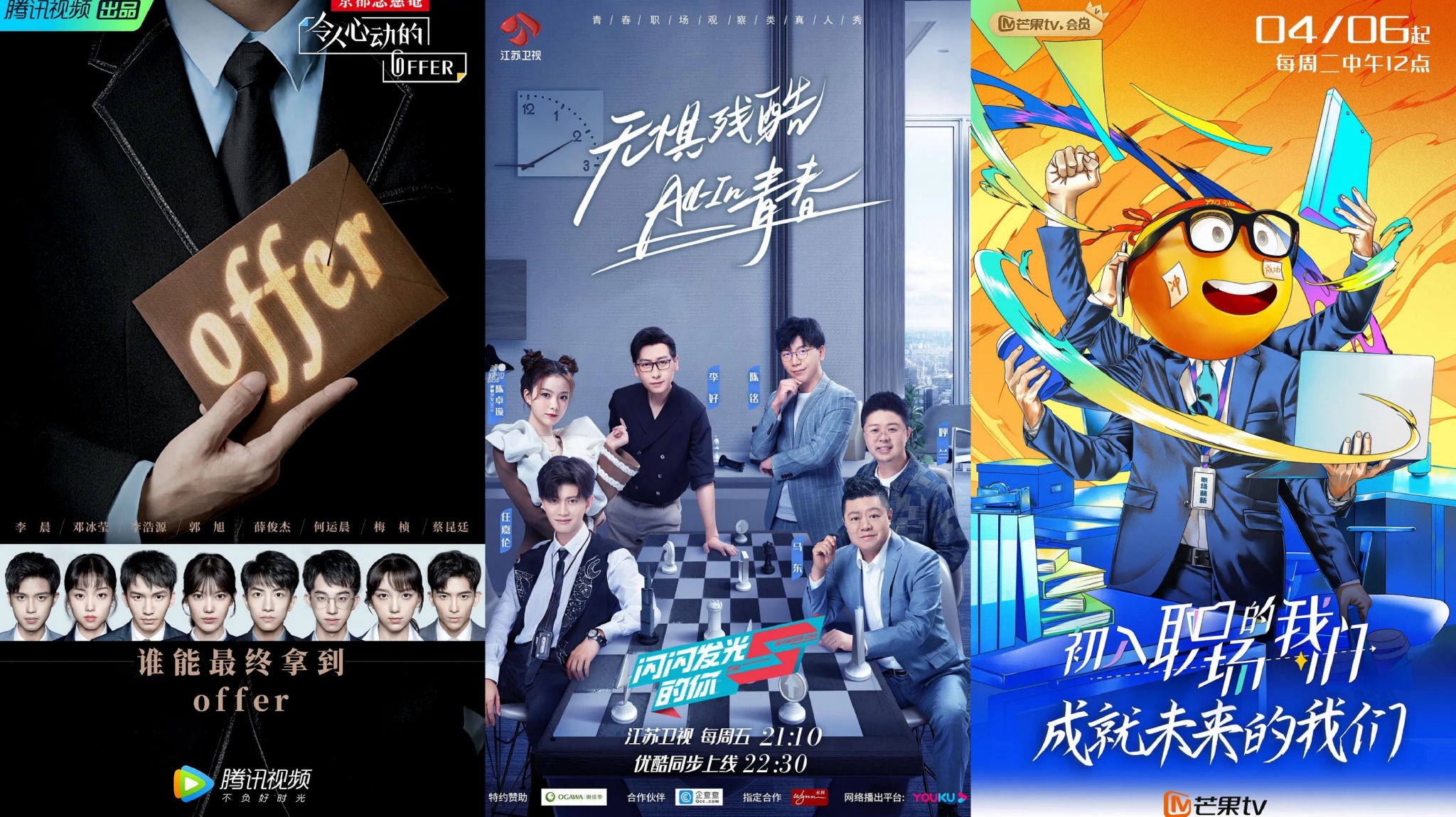 职场综艺12年变迁更真实更多元更共情