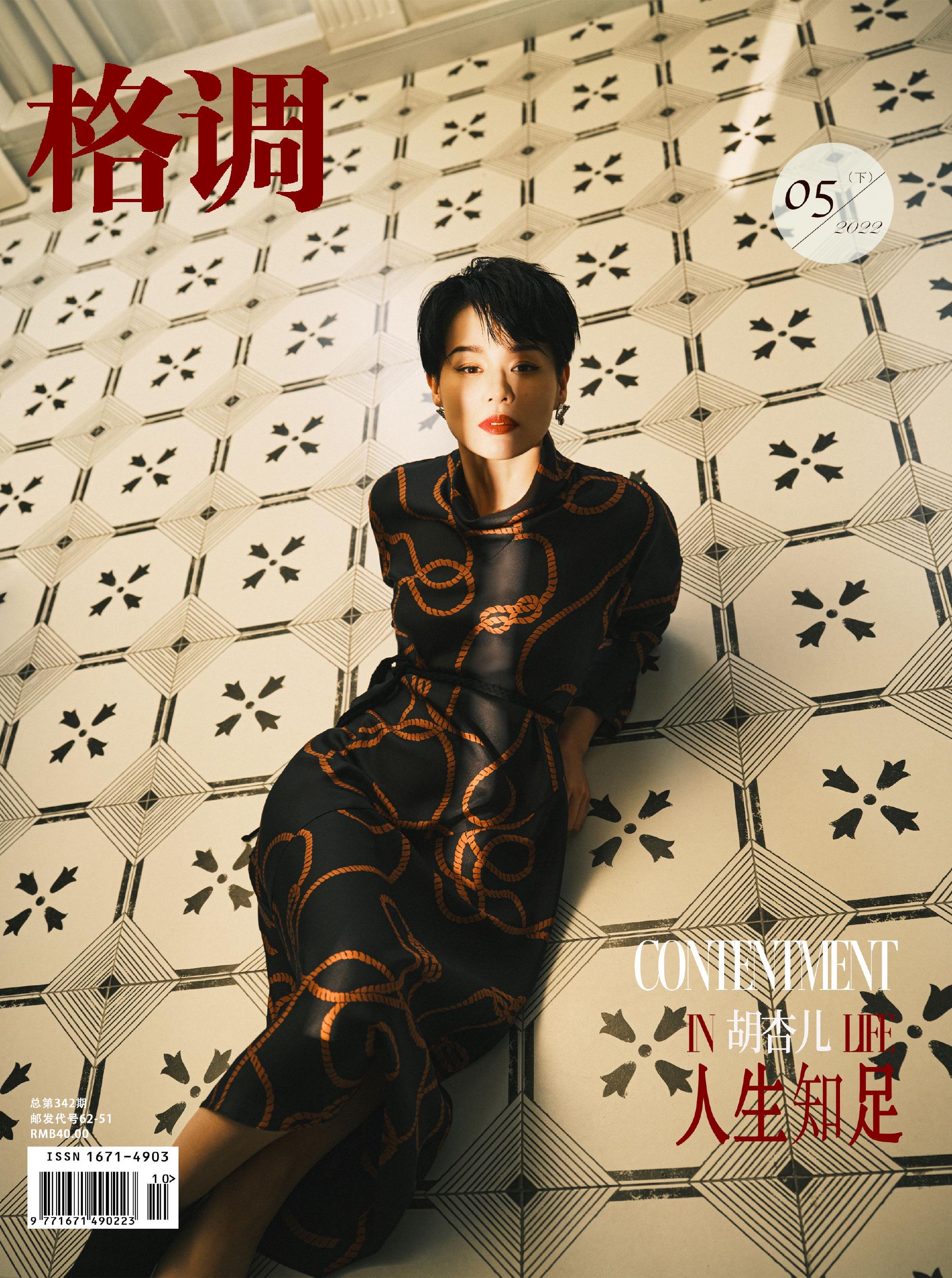胡杏儿登上《格调人文》五月刊封面 红黑复古,港风yyds !