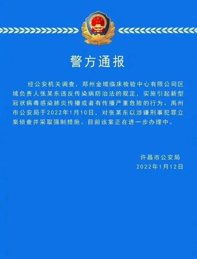 有人实施引起病毒传播行为，河南警方立案休闲区蓝鸢梦想 - Www.slyday.coM