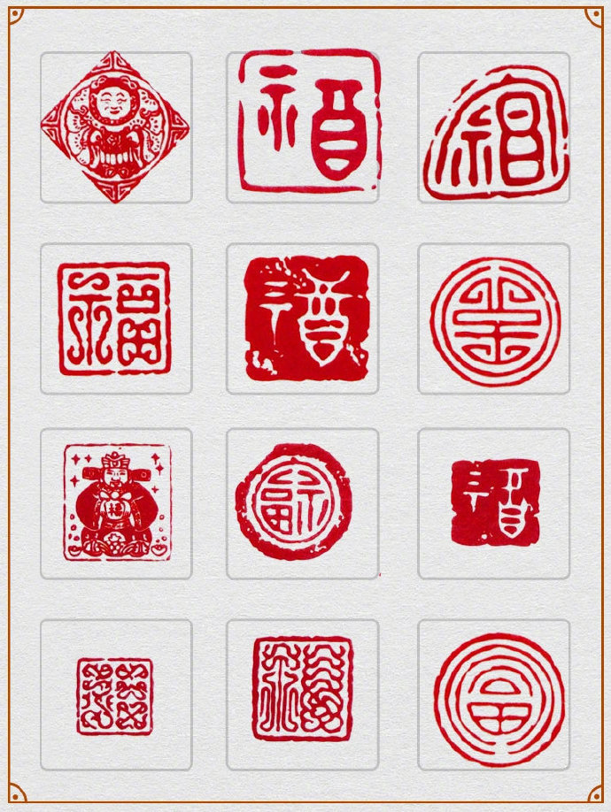 码住最全的108个福字