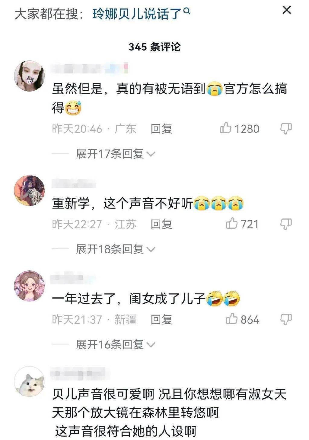 “救命，玲娜贝儿怎么开口说话了？”休闲区蓝鸢梦想 - Www.slyday.coM