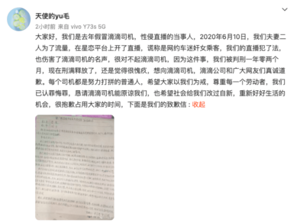 “假冒滴滴司机性侵直播案”当事人出狱致歉：我们夫妻为了流量，谎称网约车迷奸女乘客休闲区蓝鸢梦想 - Www.slyday.coM