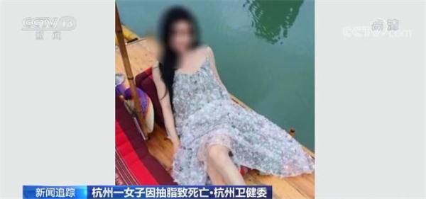 怎么追求美？杭州一女子因医疗事故抽脂致死亡 热点问题解析休闲区蓝鸢梦想 - Www.slyday.coM