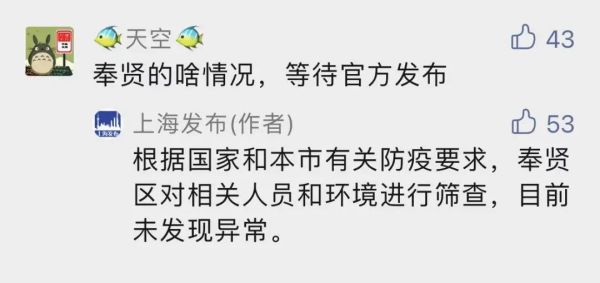 本土又增59＋6！上海奉贤区紧急核酸筛查！目前均为阴性！停减部分旅客列车！一局长被免职！休闲区蓝鸢梦想 - Www.slyday.coM