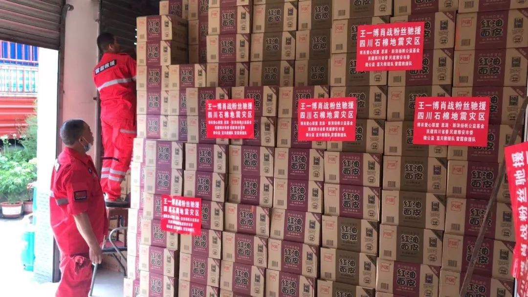 王一博肖战爱心粉丝向即刻扬帆紧急救灾捐款77万余元驰 自9月5日四川休闲区蓝鸢梦想 - Www.slyday.coM