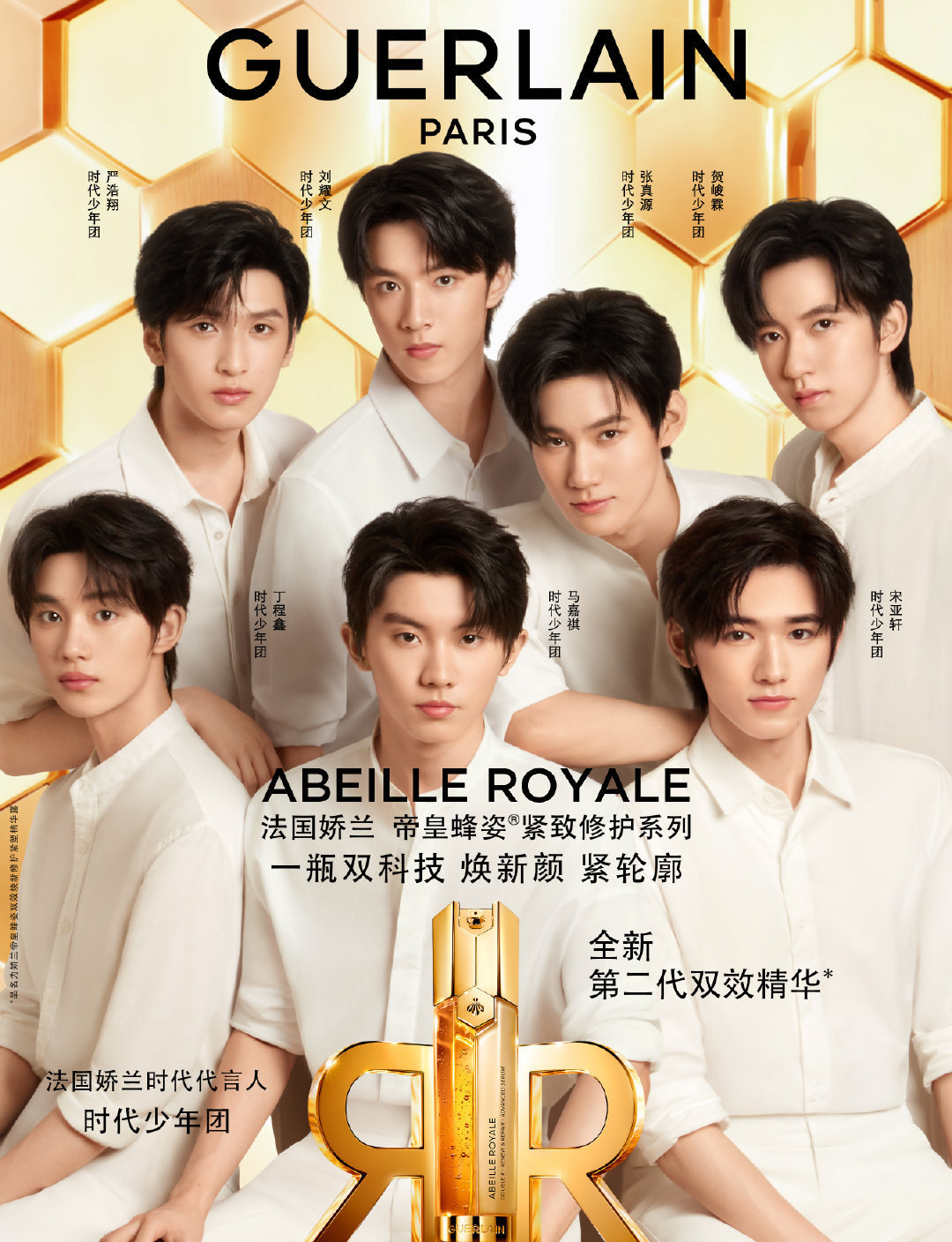 时代少年团新代言正式官宣全员露额头