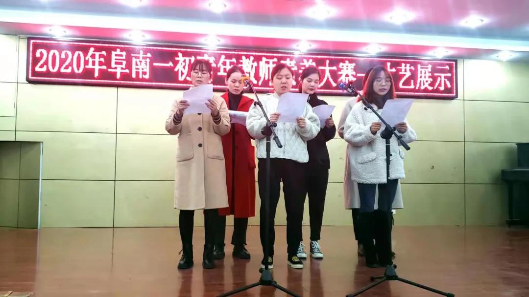 阜南一初青年教师素养大赛开始啦,才艺展示不错呦,速度围观