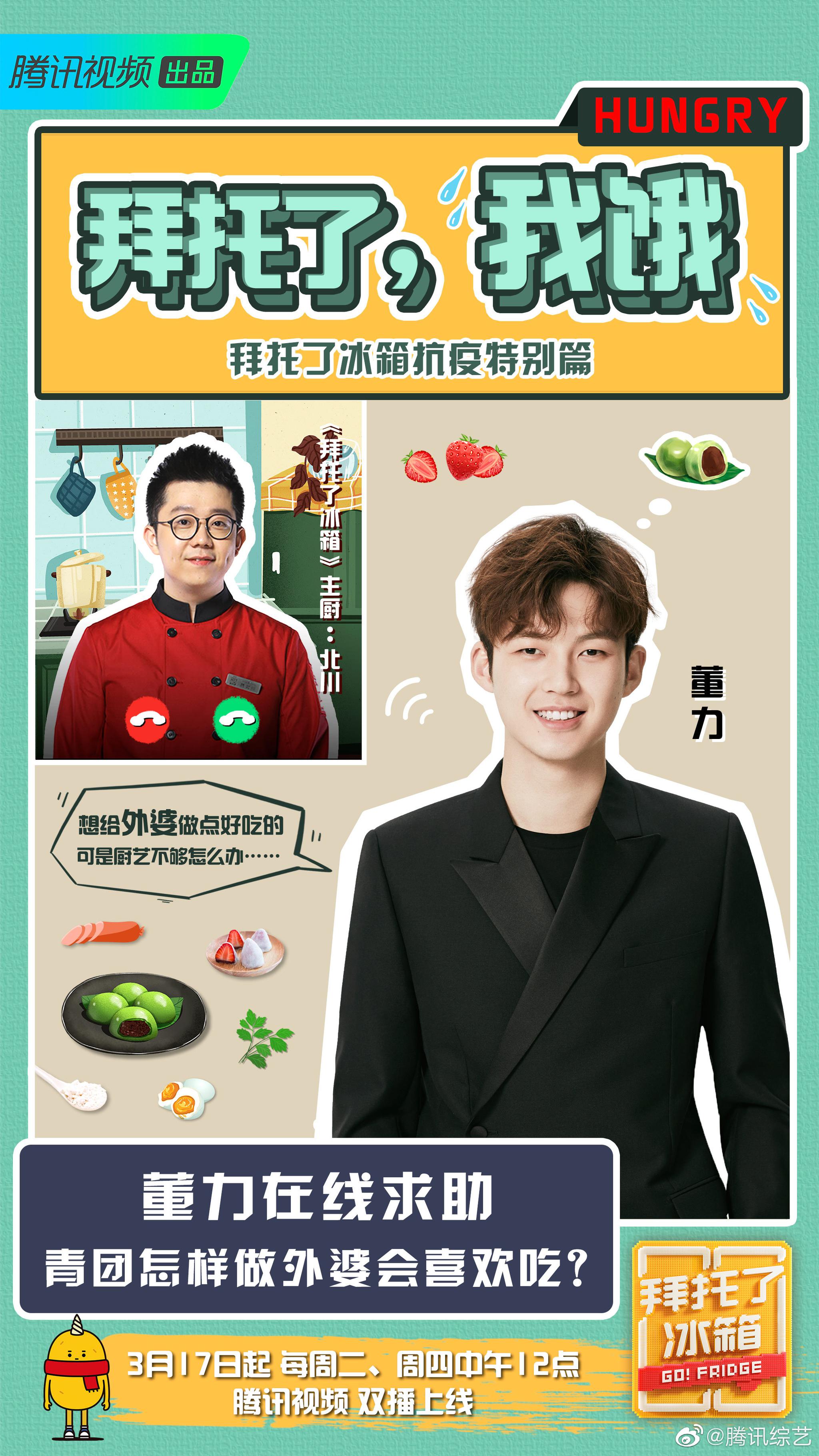 抗疫特别节目"嘴强厨师"@_董大力 向拜冰主厨@北川是个厨子 在线取