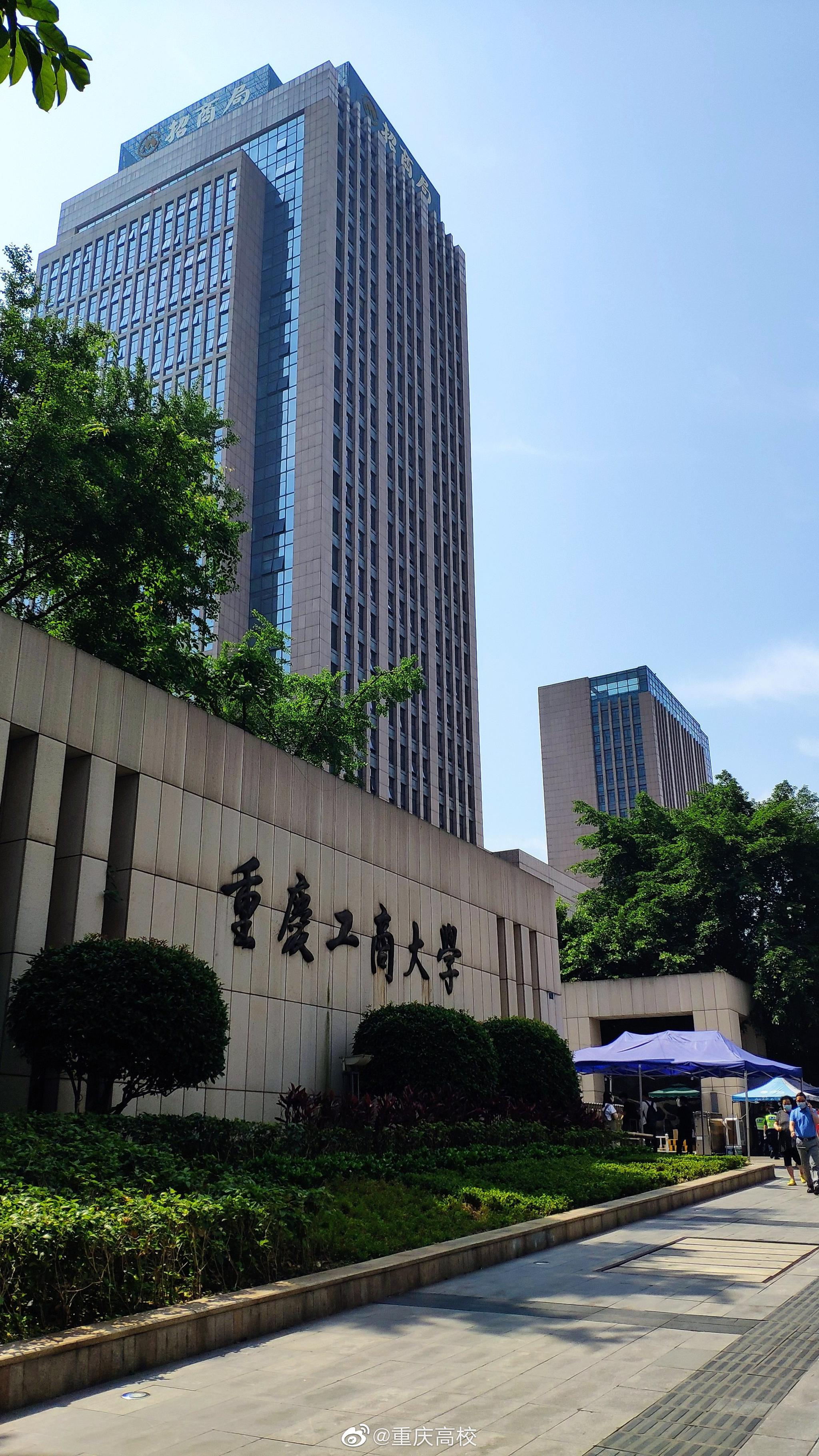 重庆工商大学 68岁生日快乐!