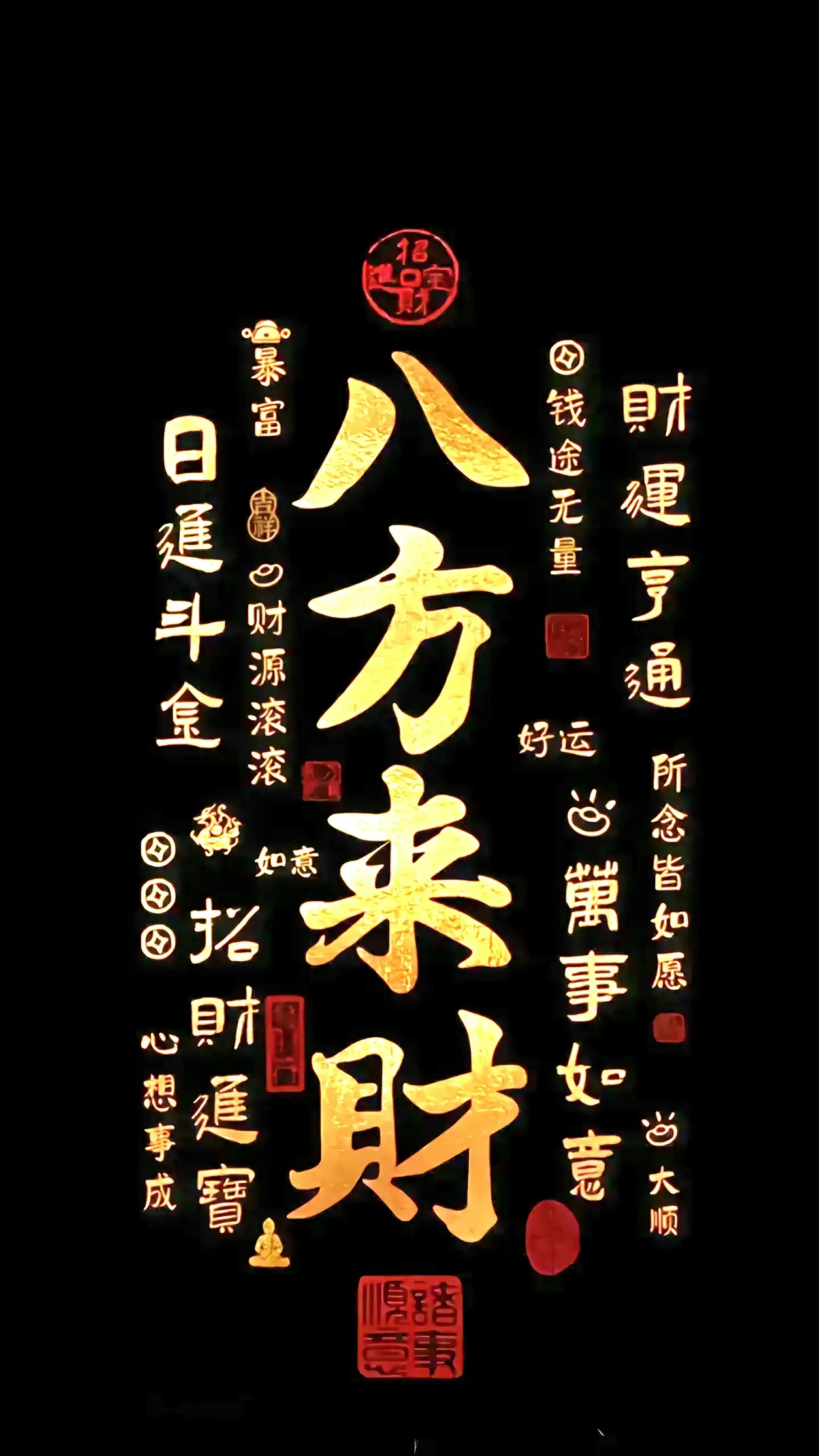 来一组漂亮又发财的手机壁纸祝大家2024年都能财源广进