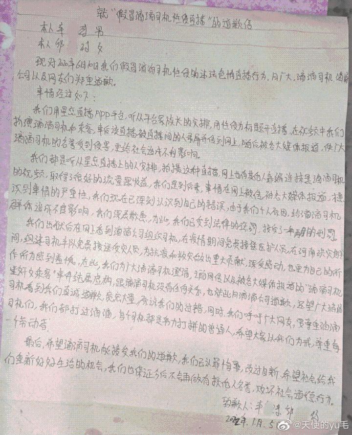 “假冒滴滴司机性侵直播案”当事人出狱致歉：我们夫妻为了流量，谎称网约车迷奸女乘客休闲区蓝鸢梦想 - Www.slyday.coM