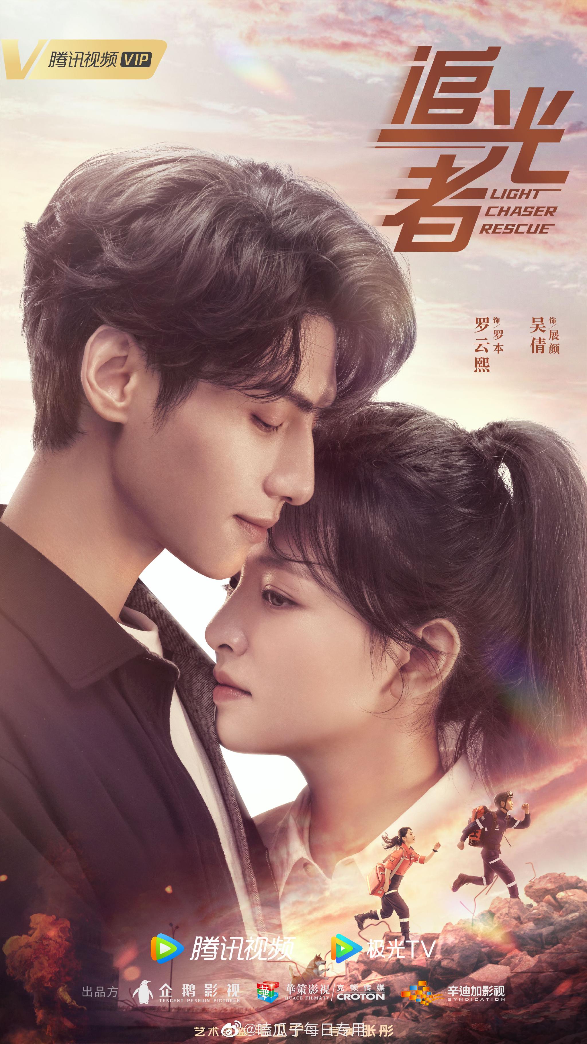 《追光者》全新海报释出,两人相拥相依,拿捏足了氛围感