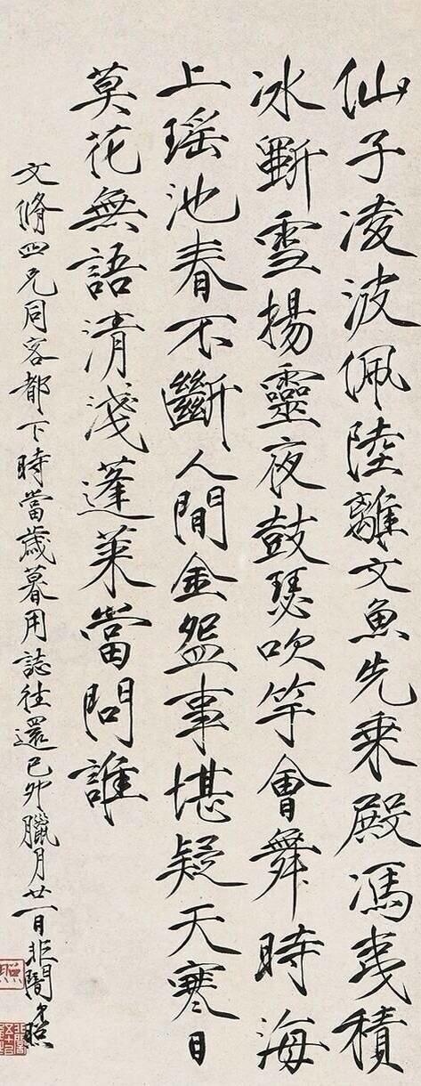 于非闇 · 瘦金体书法 
