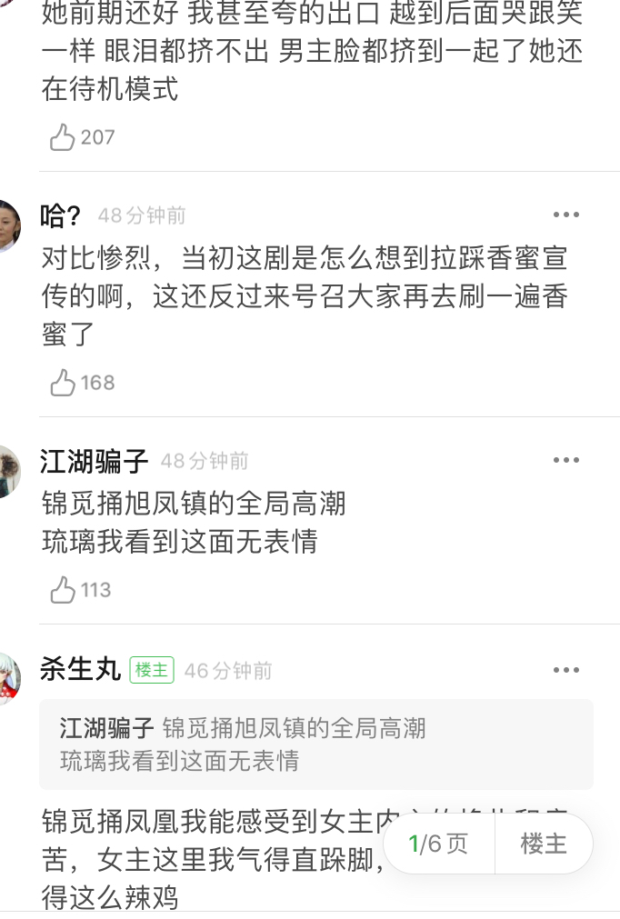 组里网友都在吐槽琉璃袁冰妍演技