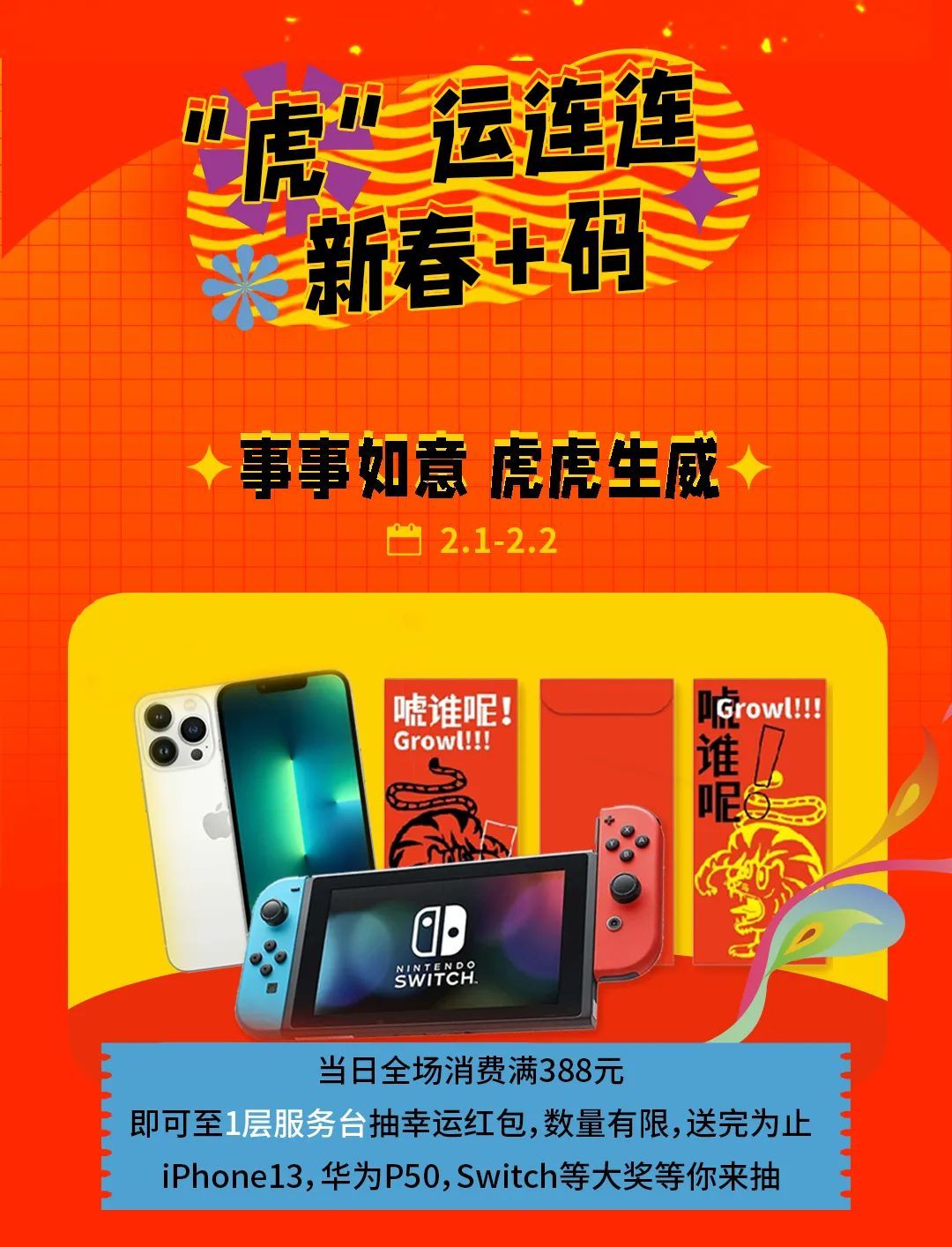 AI PLAZA气氛组活动就位！让你虎年新春如虎添翼~休闲区蓝鸢梦想 - Www.slyday.coM