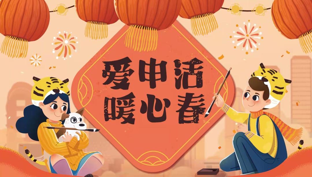 AI PLAZA气氛组活动就位！让你虎年新春如虎添翼~休闲区蓝鸢梦想 - Www.slyday.coM