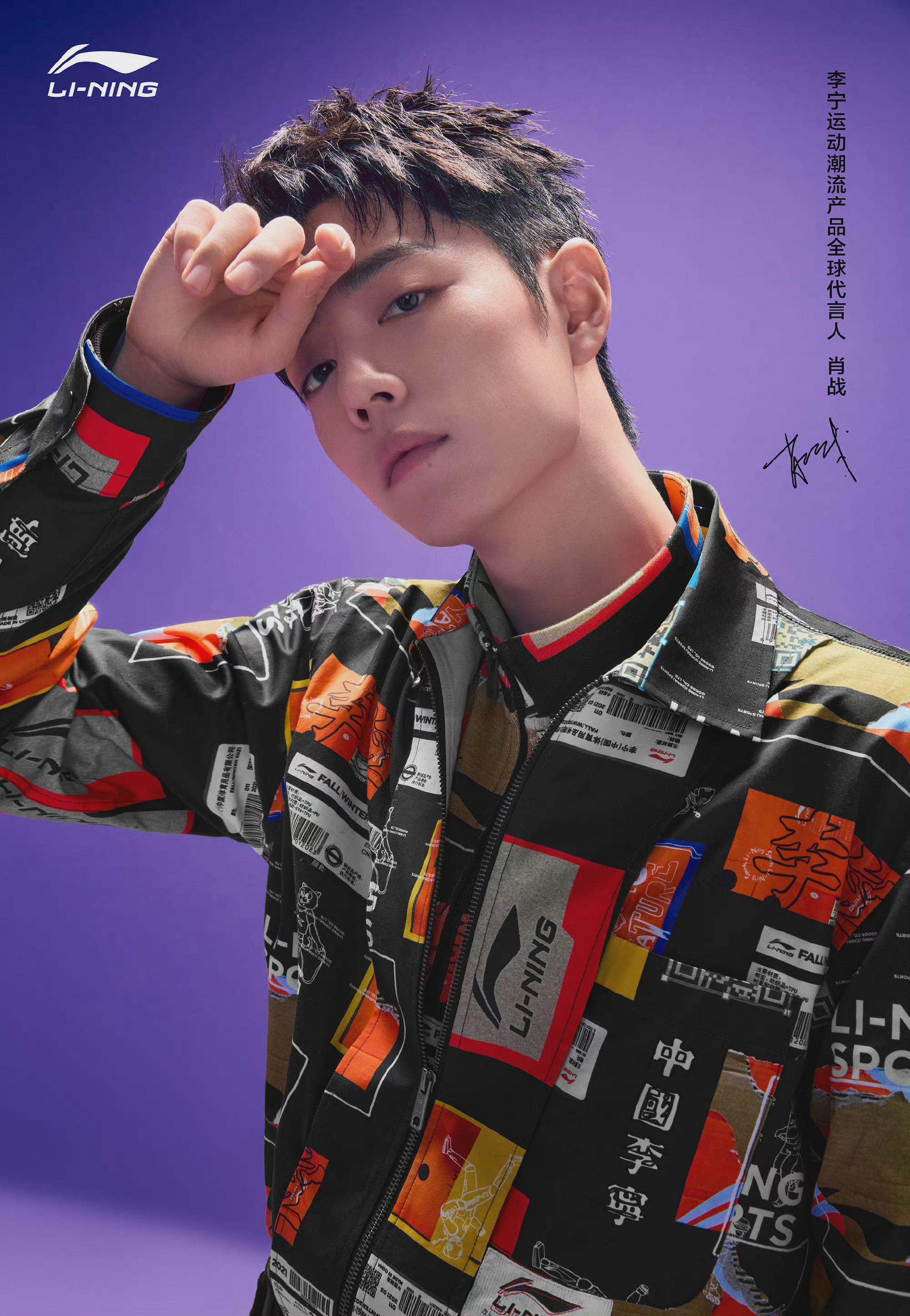 肖战最新广告大片来啦 酷帅潮流的代言人,这身材和气质绝了!