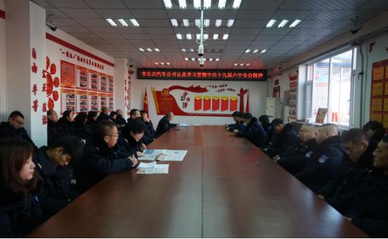 辽源市公共汽车公司迅速掀起学习党的十九届六中全会精神热潮休闲区蓝鸢梦想 - Www.slyday.coM