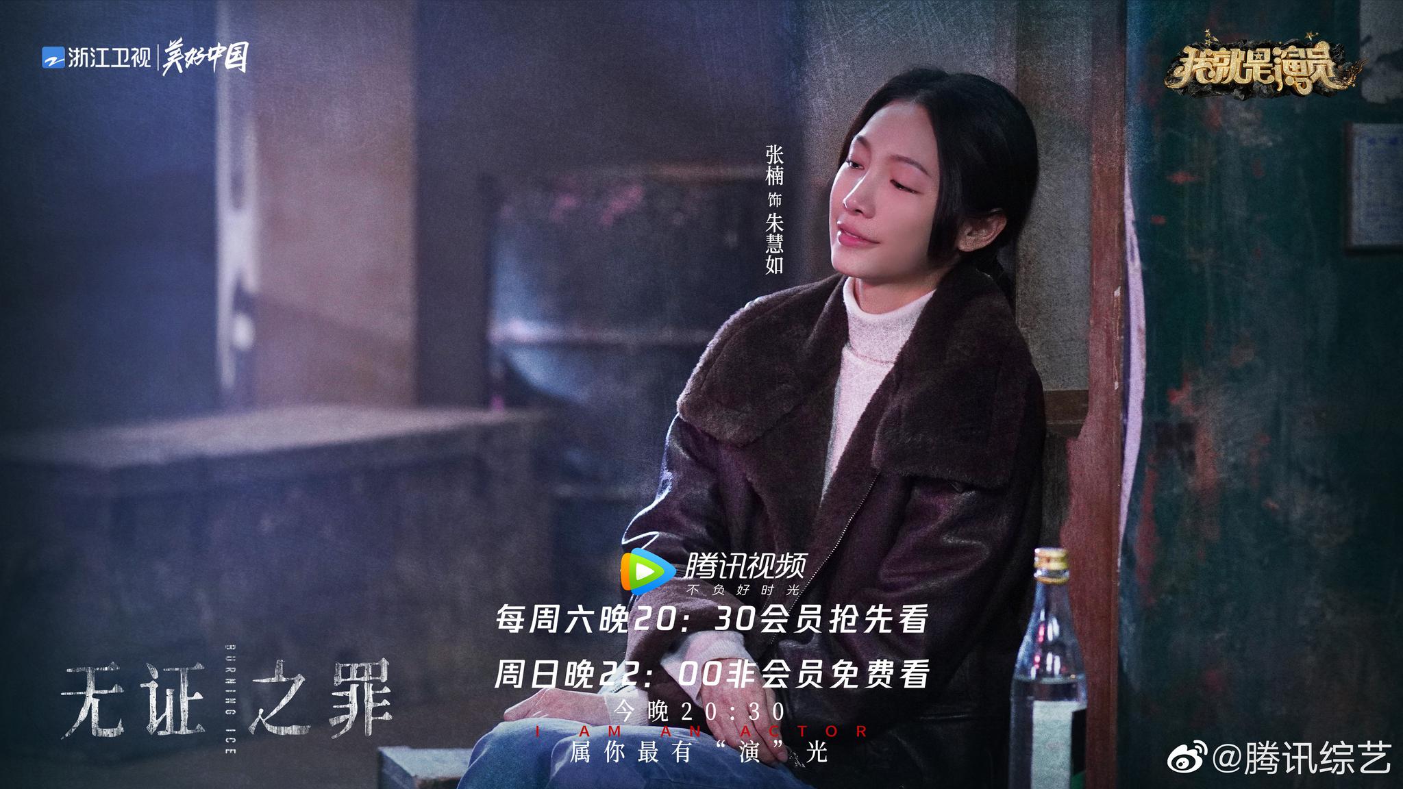 第二赛段剧目无证之罪