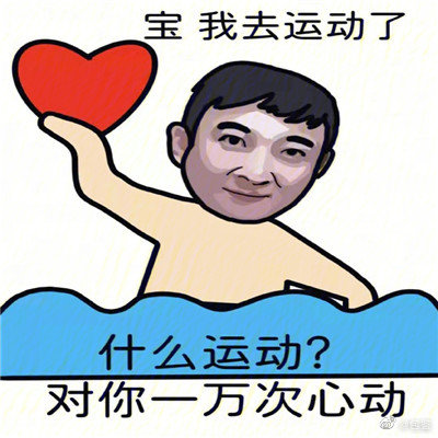 王思聪土味情话表情包_高清图集_新浪网