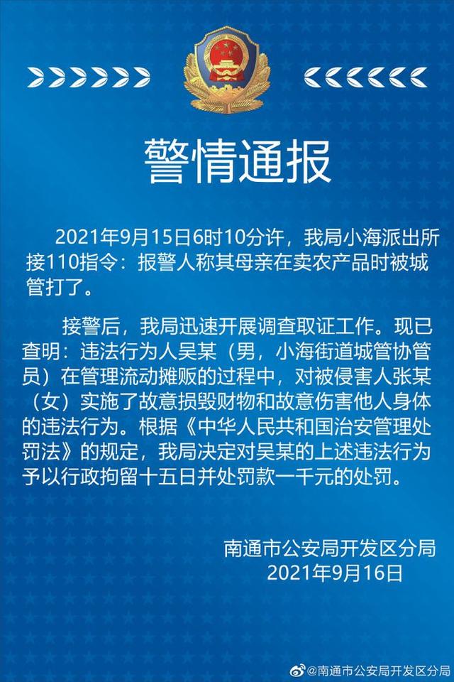 南通城管拎摔摆摊老人被拘15日 现场画面曝光警方通报 摆摊老人被城管暴力执法引发关注休闲区蓝鸢梦想 - Www.slyday.coM