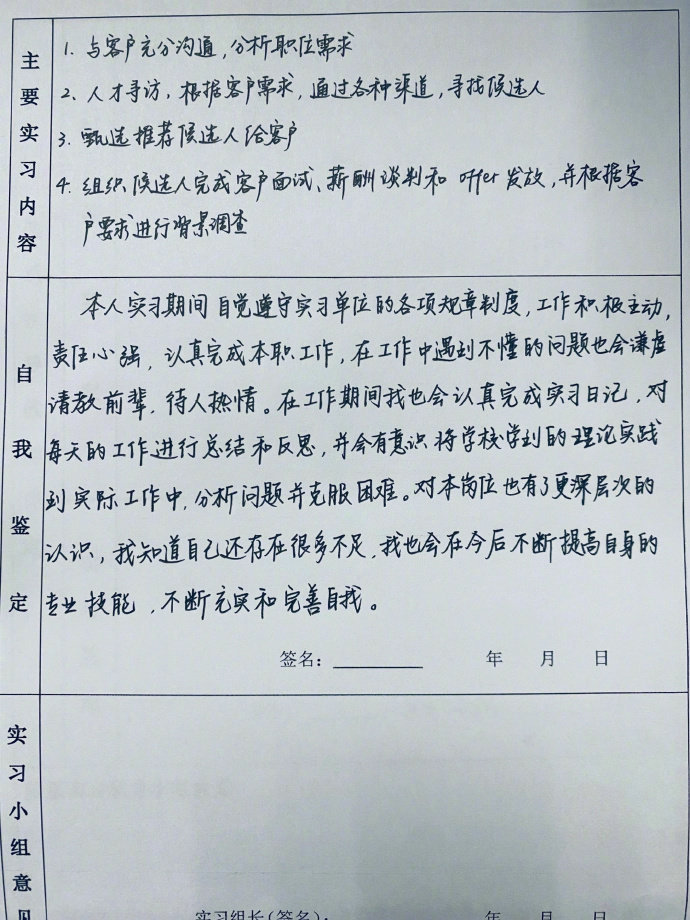 大学生毕业实习自我鉴定总结模板合集|合集|模板|鉴定_新浪新闻