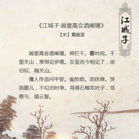 诗词知识词牌名之江城子