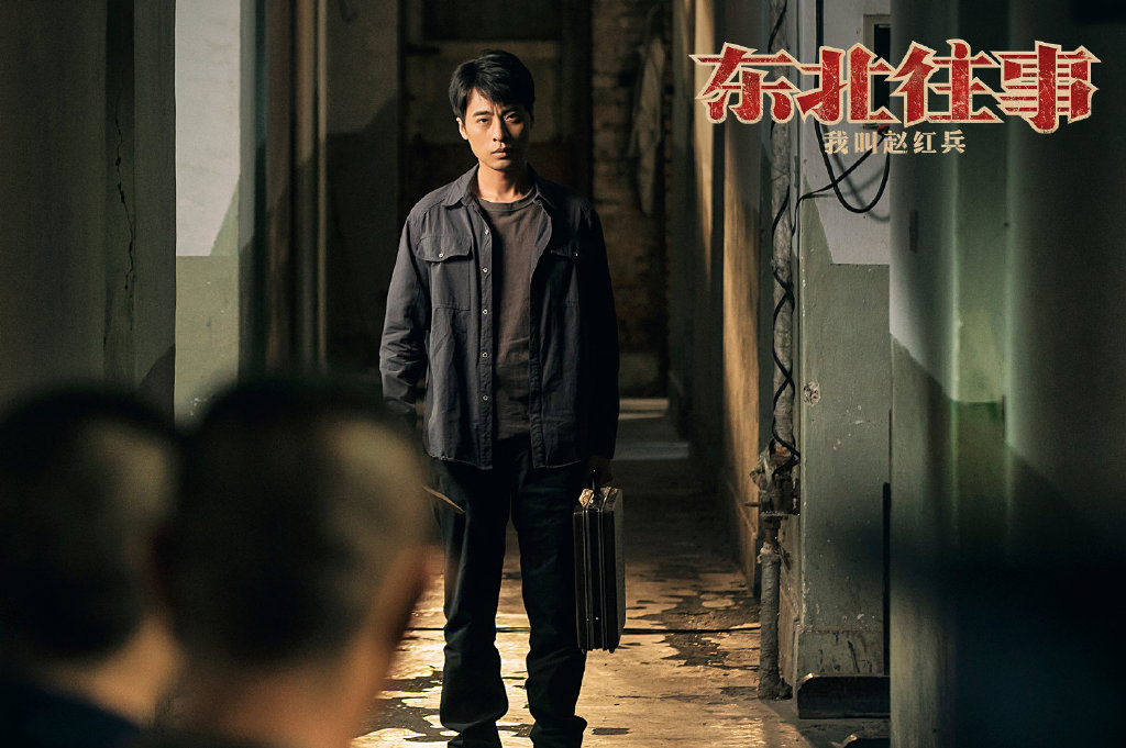 中有很多大家熟悉的演员,首先是男主角张钧涵,也就是《东北往事之黑道