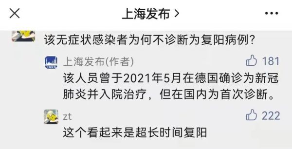 上海本土无症状感染者＋1！为何不算复阳？是否会增加中高风险地区？休闲区蓝鸢梦想 - Www.slyday.coM