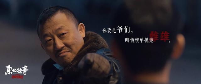 《东北往事:我叫刘海柱》:好一个古典主义的侠客