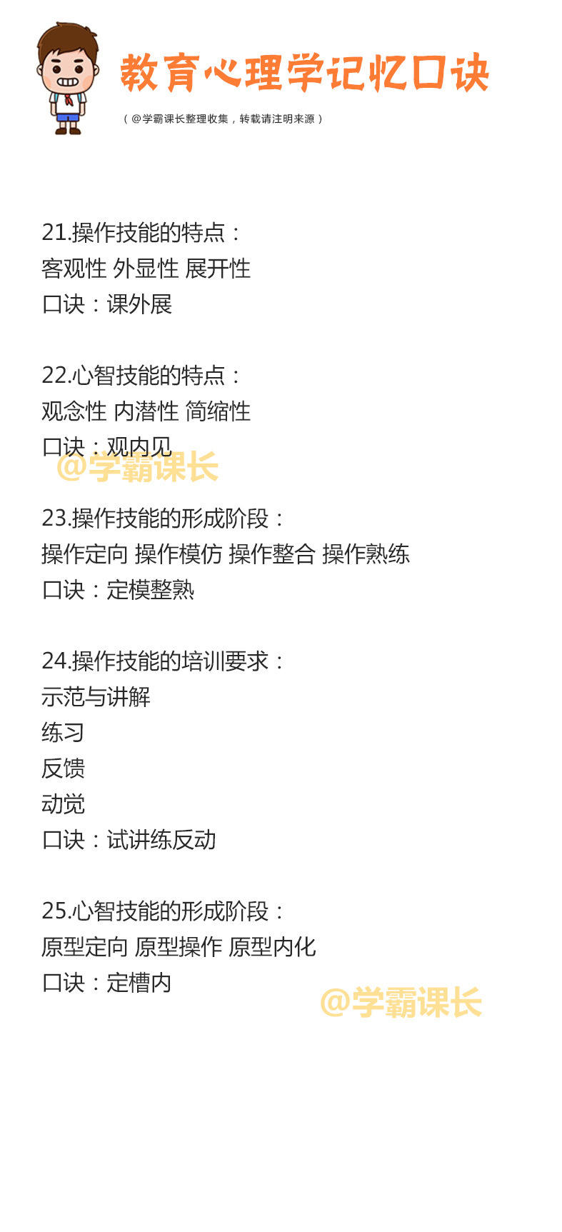 教师资格证教育心理学记忆口诀 备考教师资格证的急救必备