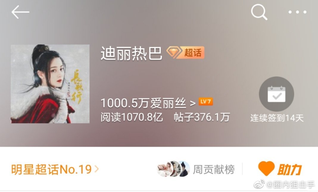 哇 迪丽热巴实红,超话粉丝都突破1000万了