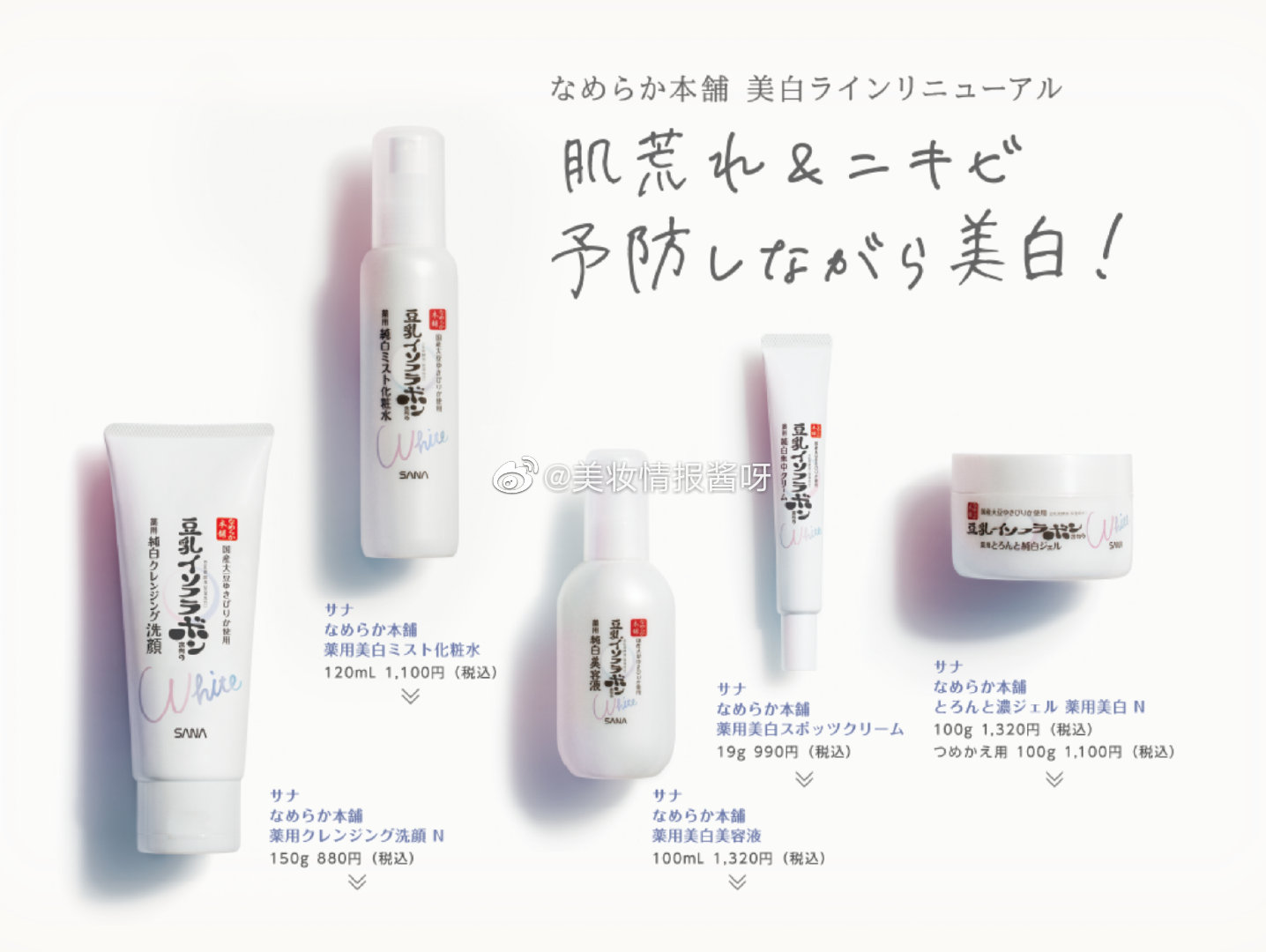 Sana豆乳药用美白系列3月10日发售