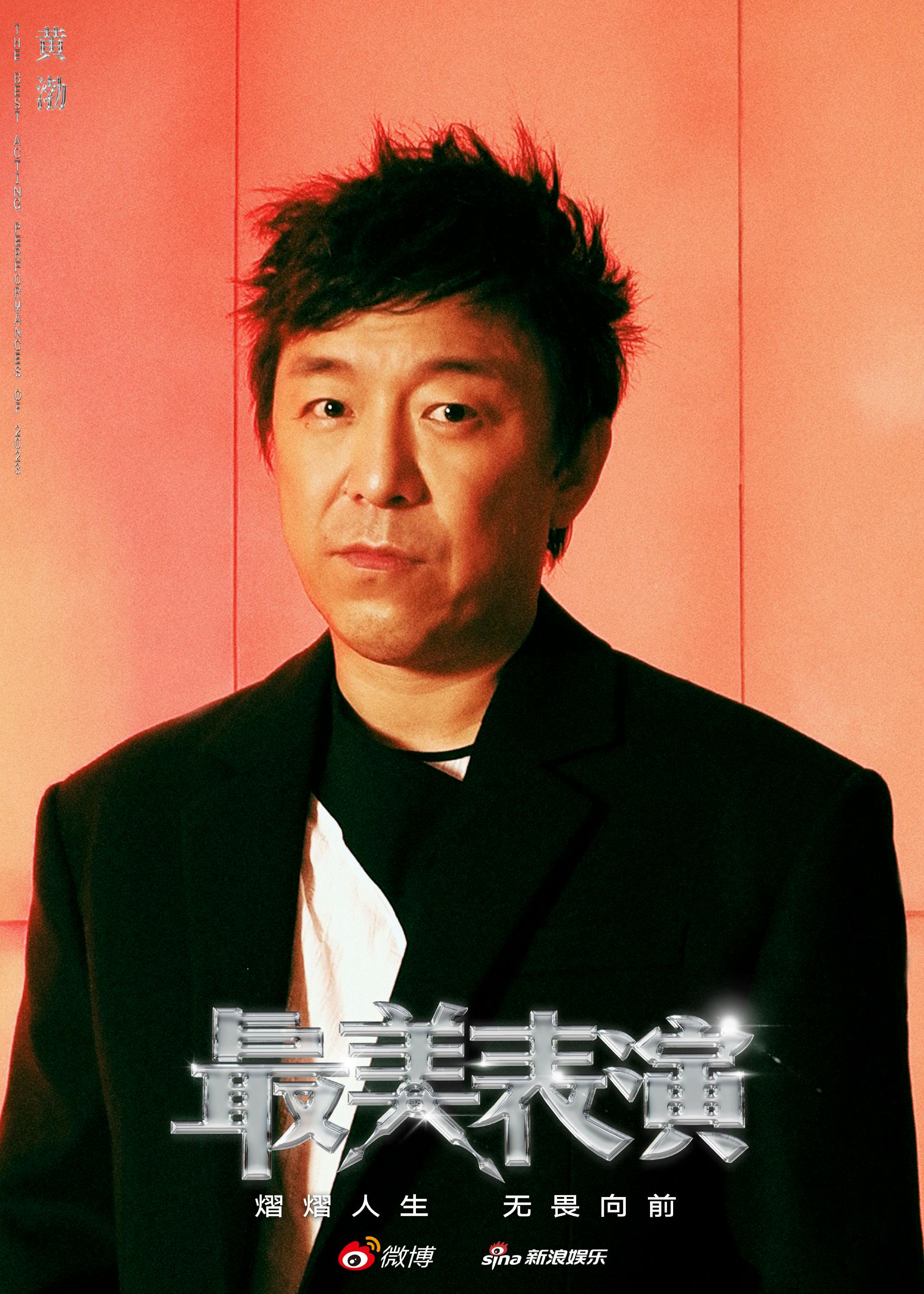 这个夏天是属于渤哥@黄渤 的吧!|表演|黄渤_新浪新闻
