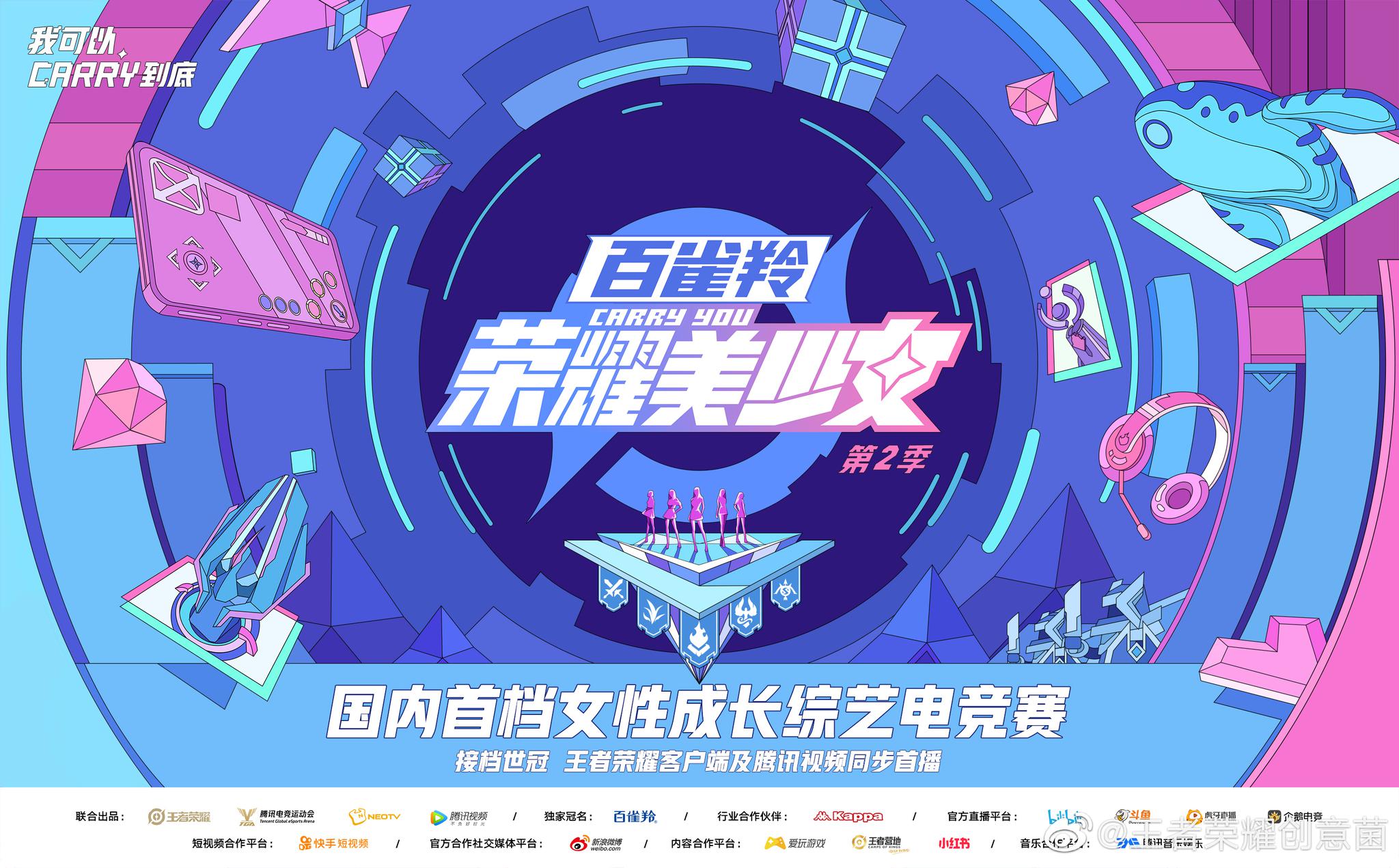 荣耀美少女第二季来了,个个都这么高星啊