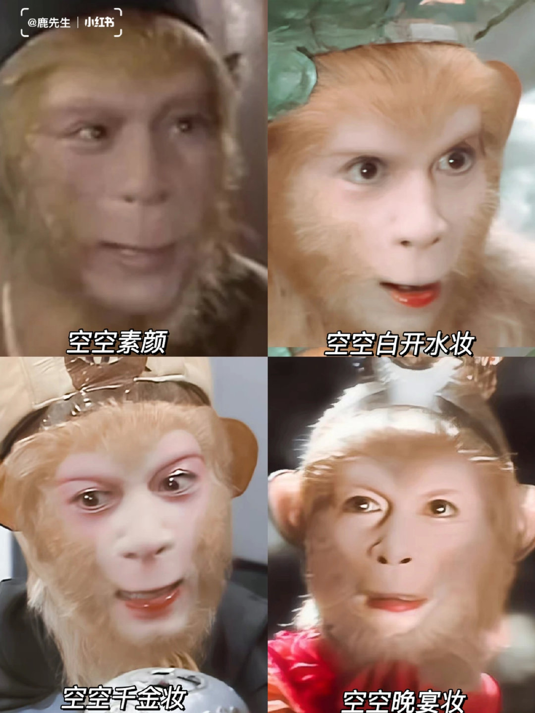 孙悟空才是纯欲妆容鼻祖! cr :鹿先生__财经头条