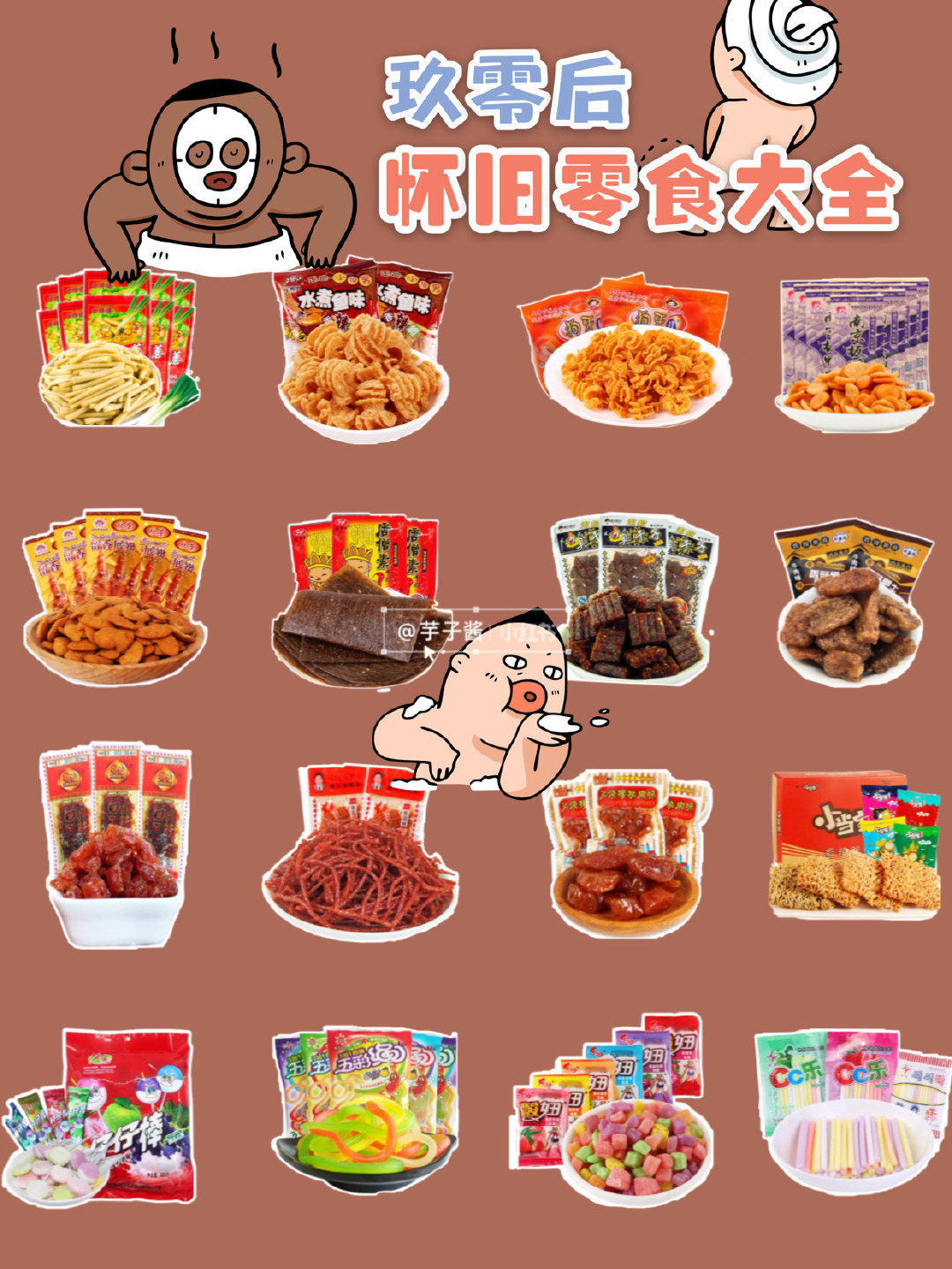 童年回忆|那些年追过的小卖部零食 九零后快来集合啦!