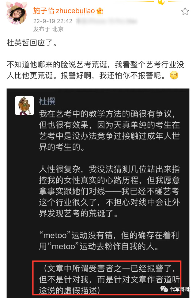 狼狈为奸？知名艺考机构老师杜英哲，北电导演系学生赵韦弦被曝丑闻休闲区蓝鸢梦想 - Www.slyday.coM