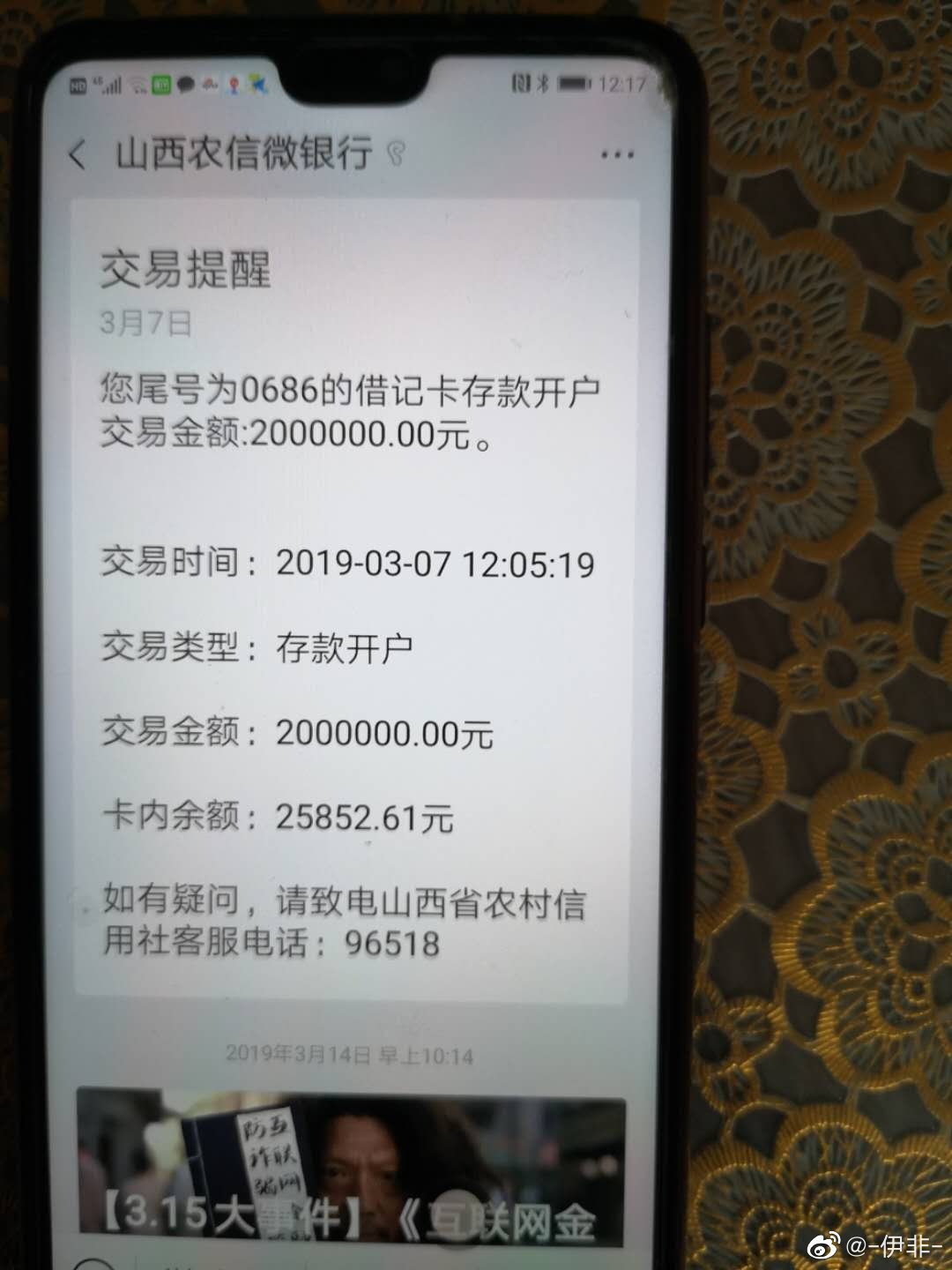 太原大妈帮银行亲戚完任务1200万存款为何却莫名消失
