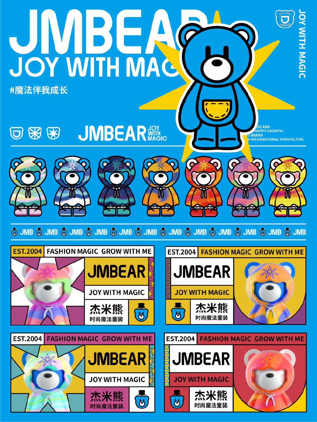jmbear | 杰米熊品牌升级&ip主题开发 ———— design by