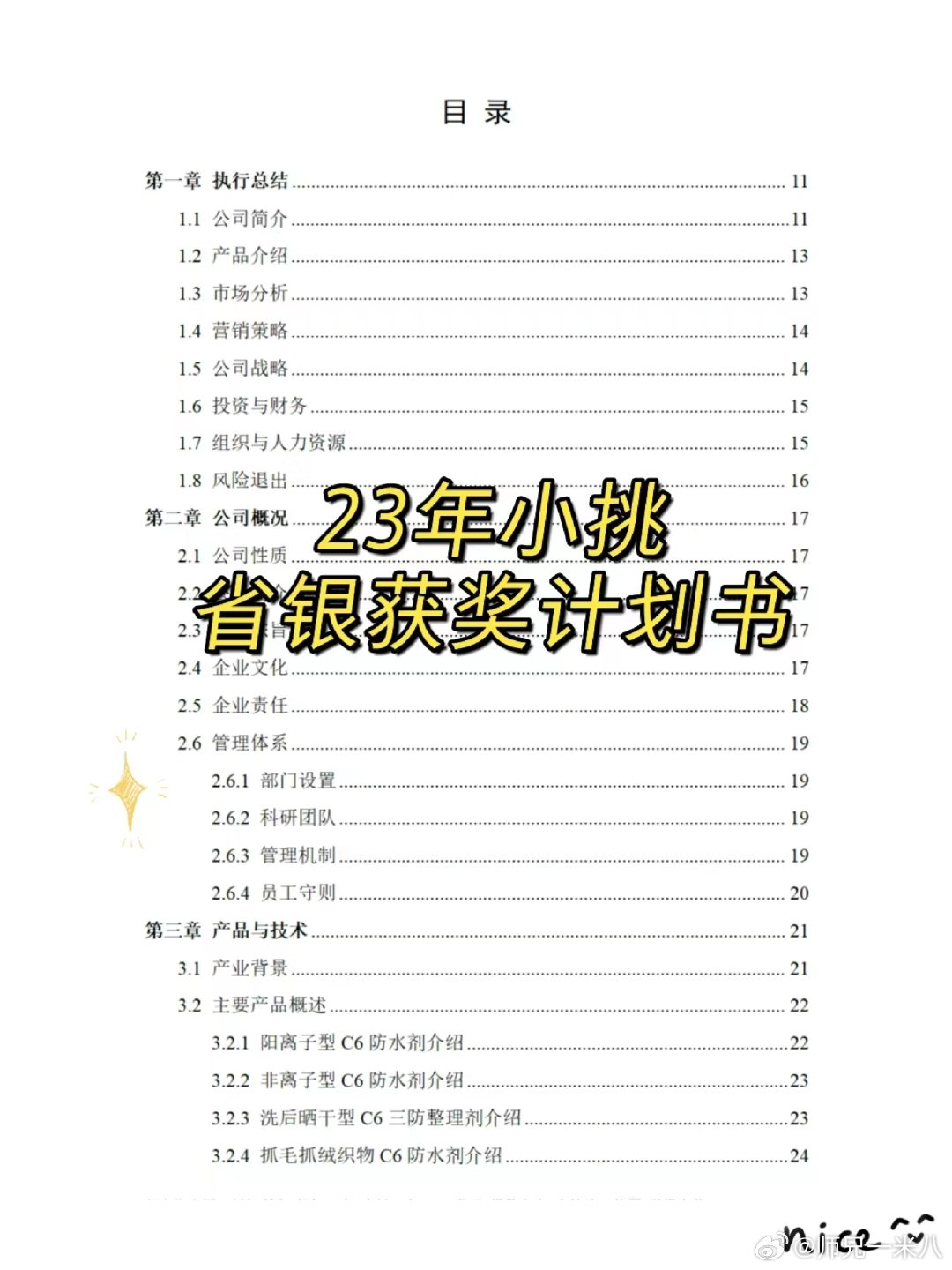 网站如何做好SEO优化 详细计划书如何制定