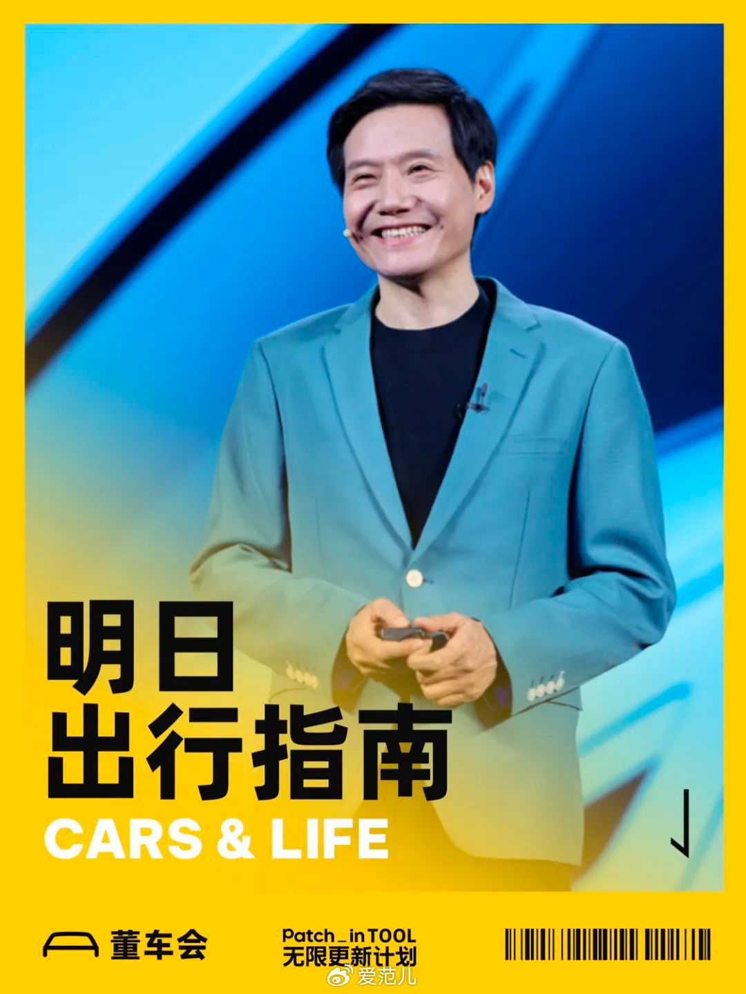 小米 su7(配置|询价)发布当晚,小米汽车高管胡峥楠表达了他的担忧