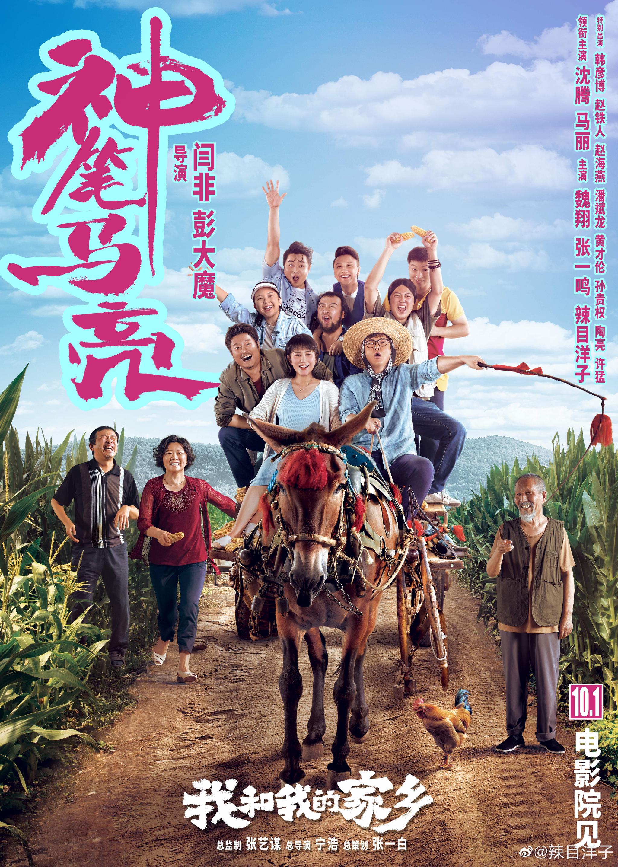 萌萌在这里祝乡亲们年年岁岁五谷丰登!