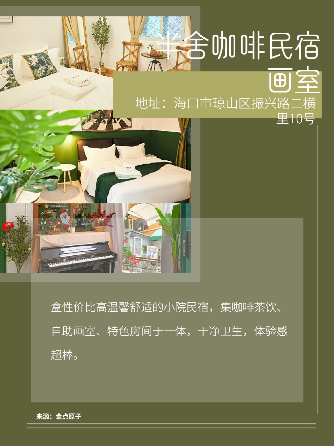 海口 住宿推荐__财经头条