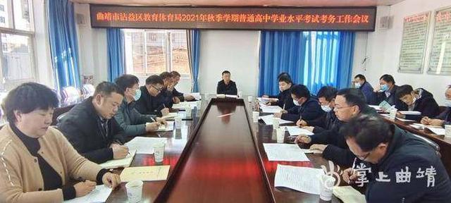 沾益教体局不折不扣压实2021年秋季普通高中学业水平考试疫情防控工作休闲区蓝鸢梦想 - Www.slyday.coM