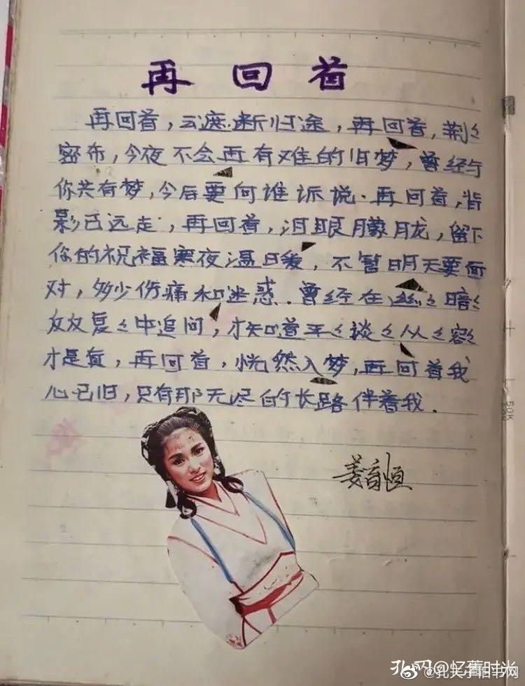 书友忆旧时光分享的手抄歌词本__财经头条