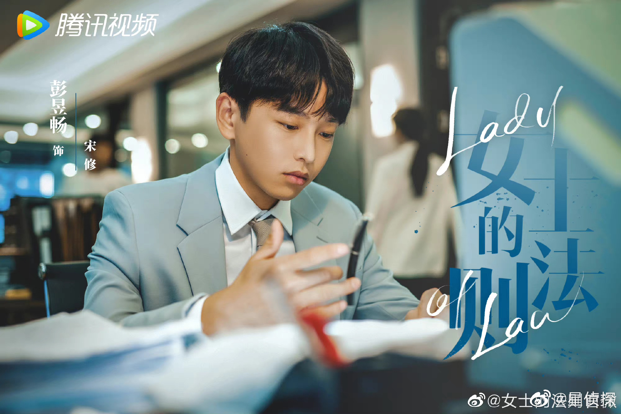 彭昱畅荧幕初吻是新剧女士的法则与江疏影