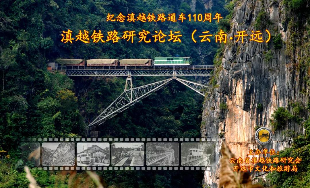 大咖云集开远关于滇越铁路信息量很大