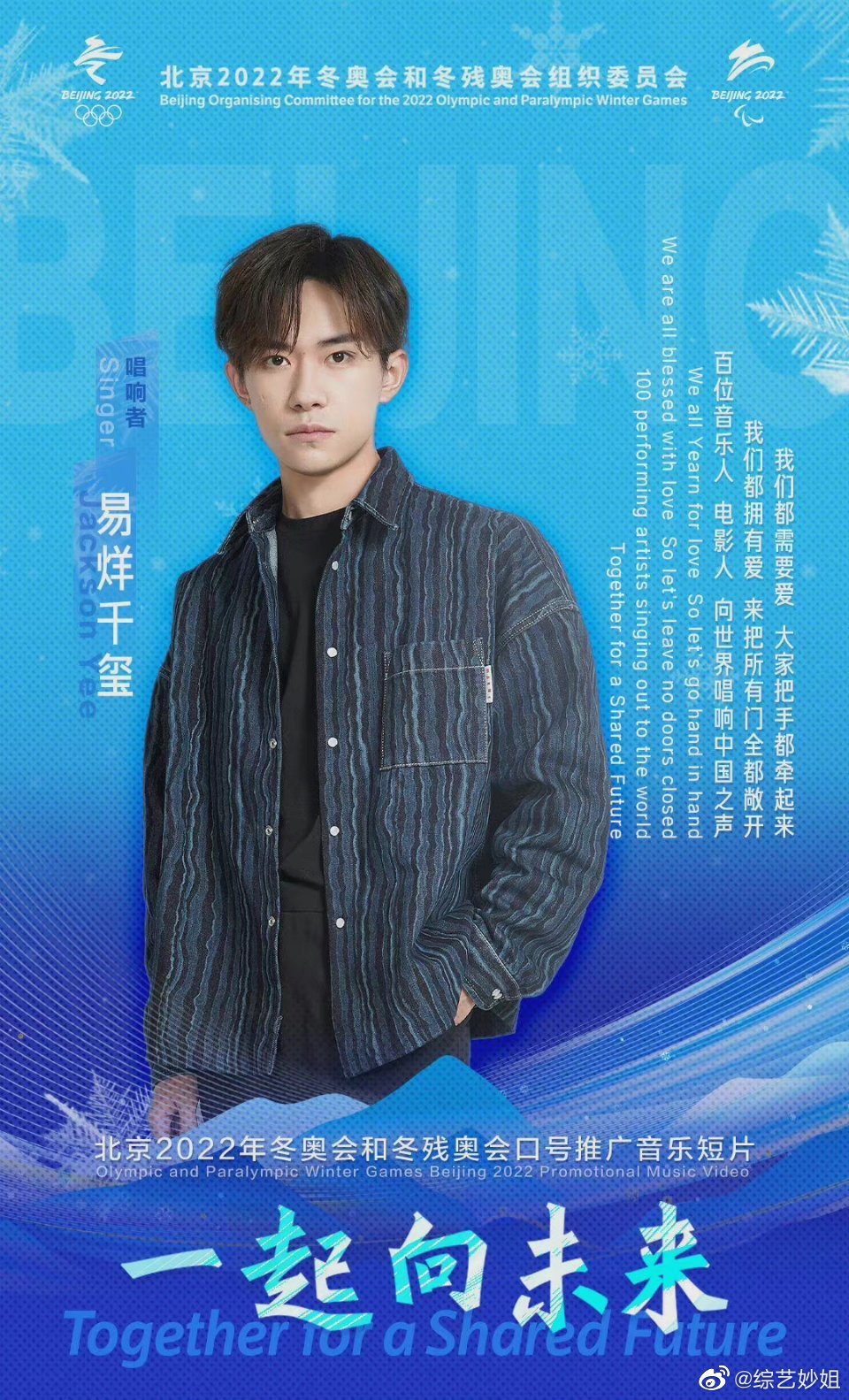 音乐短片《一起向未来》第二波阵容官宣～_高清图集_新浪网