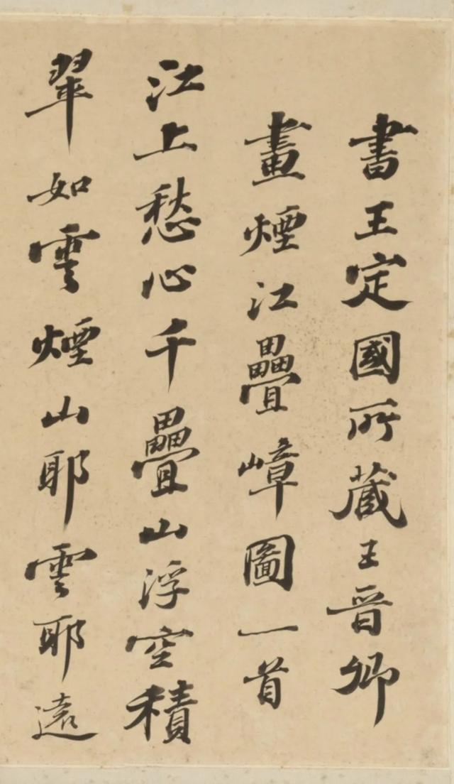 清代书法家 崇恩行书临苏轼帖